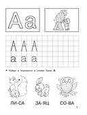 Обучение грамоте. 5-6 лет — фото, картинка — 1