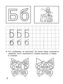 Обучение грамоте. 5-6 лет — фото, картинка — 2