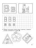 Обучение грамоте. 5-6 лет — фото, картинка — 3