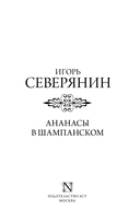 Ананасы в шампанском — фото, картинка — 1