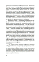 Непрошеная повесть — фото, картинка — 7