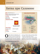 Великие битвы и сражения мировой истории — фото, картинка — 11