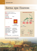 Великие битвы и сражения мировой истории — фото, картинка — 13