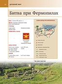 Великие битвы и сражения мировой истории — фото, картинка — 9