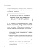 Перенастройка подсознания. Секреты изменения модели мышления для повышения личной эффективности — фото, картинка — 11