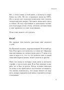 Перенастройка подсознания. Секреты изменения модели мышления для повышения личной эффективности — фото, картинка — 12