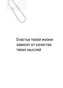 Перенастройка подсознания. Секреты изменения модели мышления для повышения личной эффективности — фото, картинка — 13