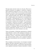 Перенастройка подсознания. Секреты изменения модели мышления для повышения личной эффективности — фото, картинка — 14