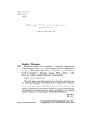 Перенастройка подсознания. Секреты изменения модели мышления для повышения личной эффективности — фото, картинка — 3