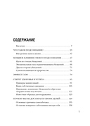 Перенастройка подсознания. Секреты изменения модели мышления для повышения личной эффективности — фото, картинка — 4