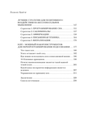 Перенастройка подсознания. Секреты изменения модели мышления для повышения личной эффективности — фото, картинка — 5