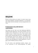 Перенастройка подсознания. Секреты изменения модели мышления для повышения личной эффективности — фото, картинка — 6