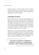 Перенастройка подсознания. Секреты изменения модели мышления для повышения личной эффективности — фото, картинка — 7