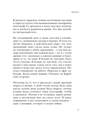 Перенастройка подсознания. Секреты изменения модели мышления для повышения личной эффективности — фото, картинка — 8