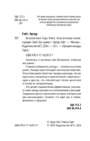 Бесконечное Таро Уэйта. Классические иллюстрации Смит без рамок — фото, картинка — 2