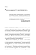 Что такое интеллект и как его развивать. Роль образования и традиций — фото, картинка — 8