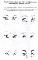 Манга. Рисуем животных — фото, картинка — 4