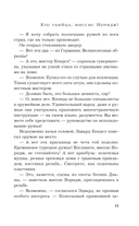 Кто убийца, миссис Норидж? — фото, картинка — 11