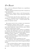 Кто убийца, миссис Норидж? — фото, картинка — 12