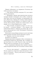 Кто убийца, миссис Норидж? — фото, картинка — 15