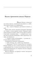 Кто убийца, миссис Норидж? — фото, картинка — 5