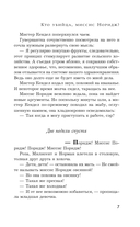 Кто убийца, миссис Норидж? — фото, картинка — 7