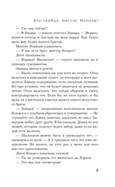 Кто убийца, миссис Норидж? — фото, картинка — 9