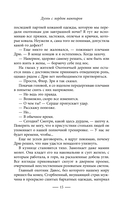 Узы магии. Дуэль с лордом вампиров — фото, картинка — 19