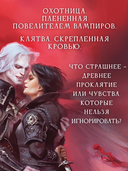 Узы магии. Дуэль с лордом вампиров — фото, картинка — 5