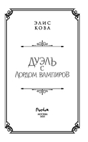Узы магии. Дуэль с лордом вампиров — фото, картинка — 8