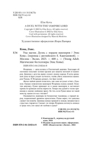 Узы магии. Дуэль с лордом вампиров — фото, картинка — 9