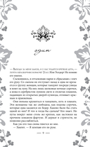 Узы магии. Дуэль с лордом вампиров — фото, картинка — 13