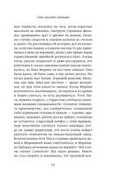 Сто способов сбежать — фото, картинка — 12