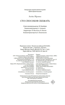 Сто способов сбежать — фото, картинка — 20