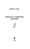 Лаванда и старинные кружева — фото, картинка — 4