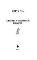 Лаванда и старинные кружева — фото, картинка — 6