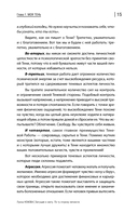 Бегущие к свету. По ту сторону личности. Как дрессировать Архетипы, дружить с Тенью и выгуливать Нарцисса — фото, картинка — 11