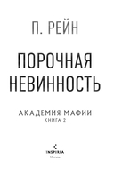 Порочная невинность — фото, картинка — 3