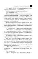 Ожерелье казненной королевы — фото, картинка — 14