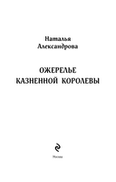 Ожерелье казненной королевы — фото, картинка — 4