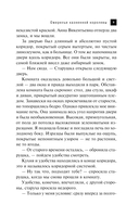 Ожерелье казненной королевы — фото, картинка — 10