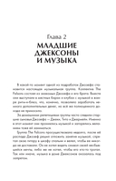 Майкл Джексон. Вне рамок. История величайшей звезды поп-музыки — фото, картинка — 13
