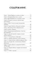 Майкл Джексон. Вне рамок. История величайшей звезды поп-музыки — фото, картинка — 5