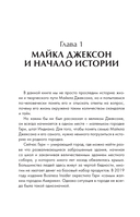 Майкл Джексон. Вне рамок. История величайшей звезды поп-музыки — фото, картинка — 8