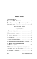 Восстание масс — фото, картинка — 1