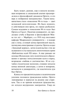 Восстание масс — фото, картинка — 10