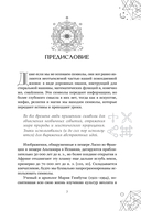 Магические символы и алфавиты: руководство по заклинаниям и обрядам — фото, картинка — 2