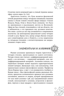 Магические символы и алфавиты: руководство по заклинаниям и обрядам — фото, картинка — 12