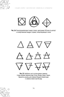 Магические символы и алфавиты: руководство по заклинаниям и обрядам — фото, картинка — 13