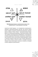 Магические символы и алфавиты: руководство по заклинаниям и обрядам — фото, картинка — 16